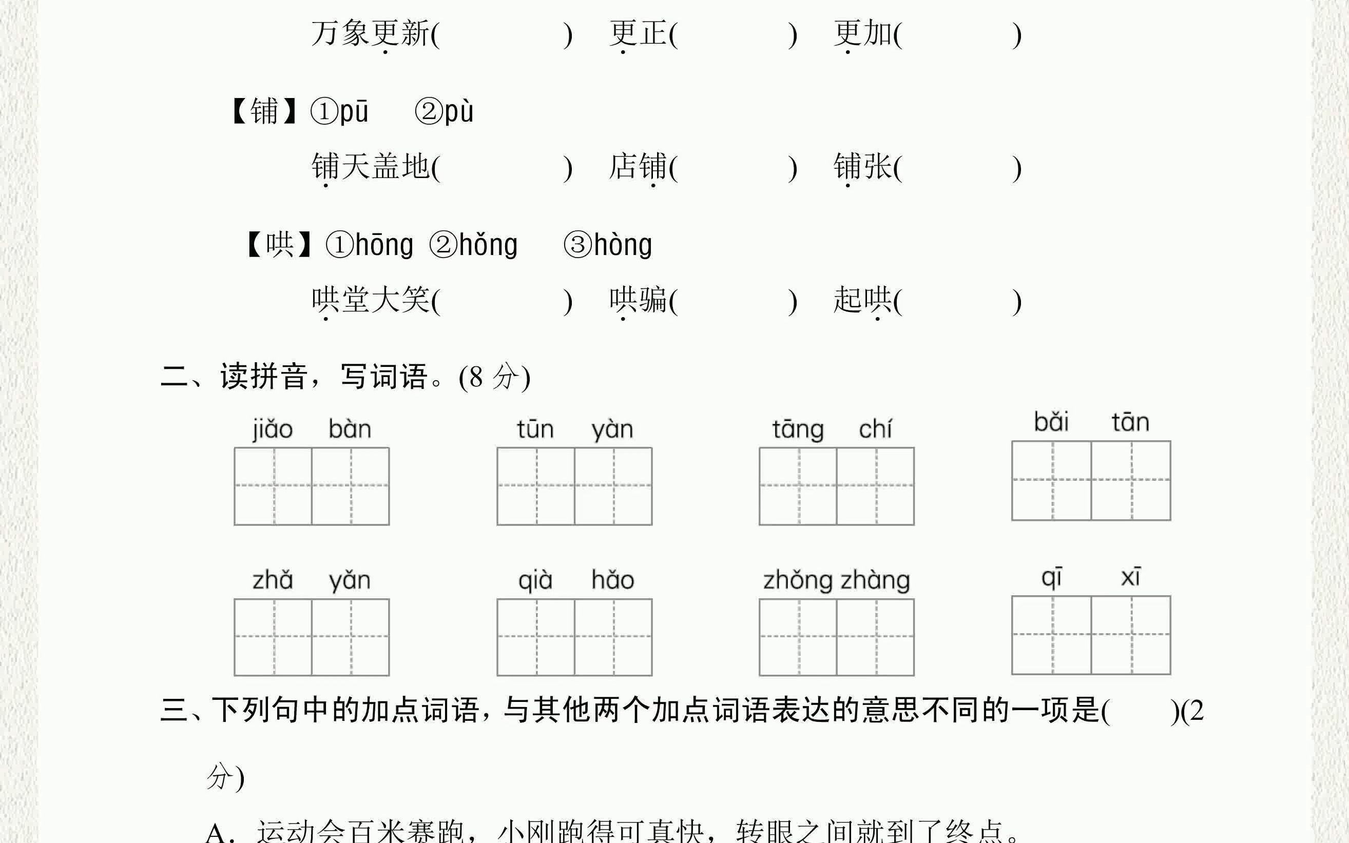 小学语文六年级下册第一单元基础达标卷含答案可打印可下载哔哩哔哩bilibili