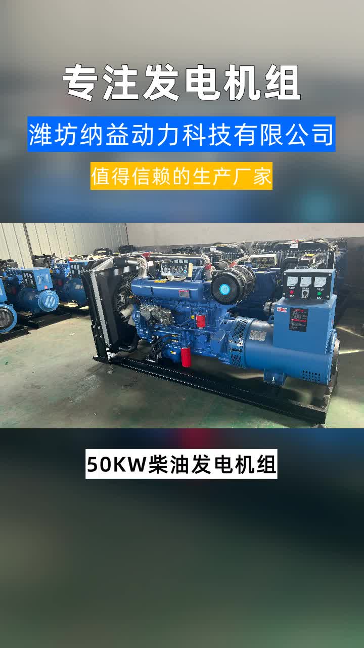 50KW柴油发电机组定制 50KW柴油发电机组加工 #山东50KW柴油发电机组 #湖北50KW柴油发电机组 #湖南50KW柴油发电机组哔哩哔哩bilibili