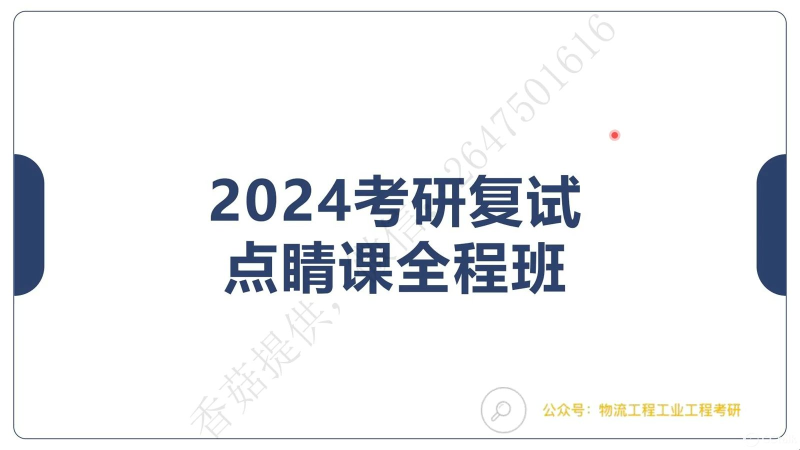 2024工业&物流工程与管理复试规划哔哩哔哩bilibili