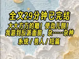 Download Video: 【全文已完结】说你两句怎么还哭了。卧槽珍珠！