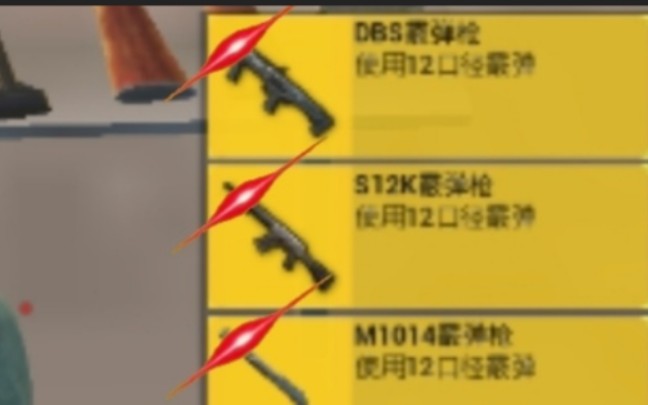 [图]PUBG：Mobile霰弹枪散射被暗改？