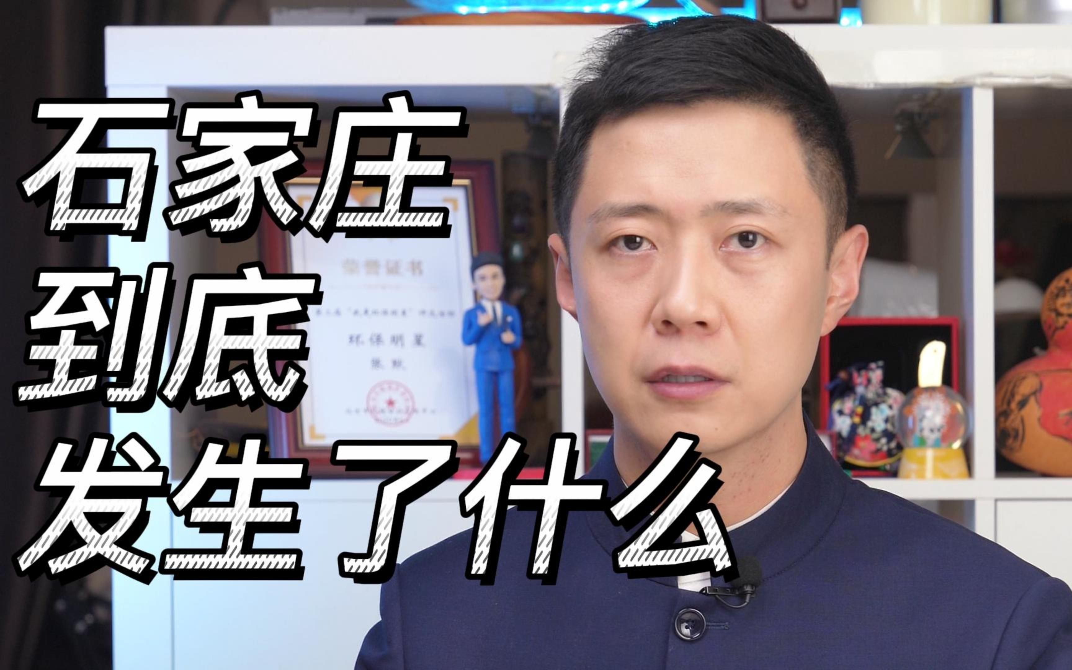 石家庄到底发生了什么哔哩哔哩bilibili