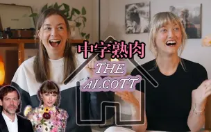 Télécharger la video: 【中字】新曲Reaction-The Alcott|Chats and Reacts