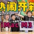 【热闹】Mac用户和Windows党一起开最美8G台式机