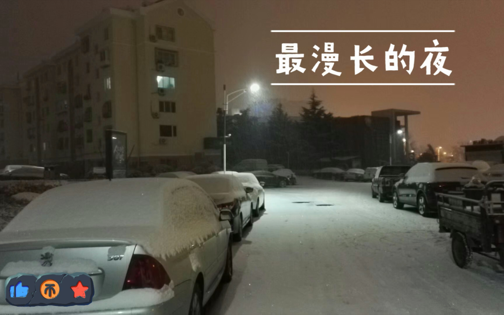 [图]【吉他弹唱】最漫长的夜-小海