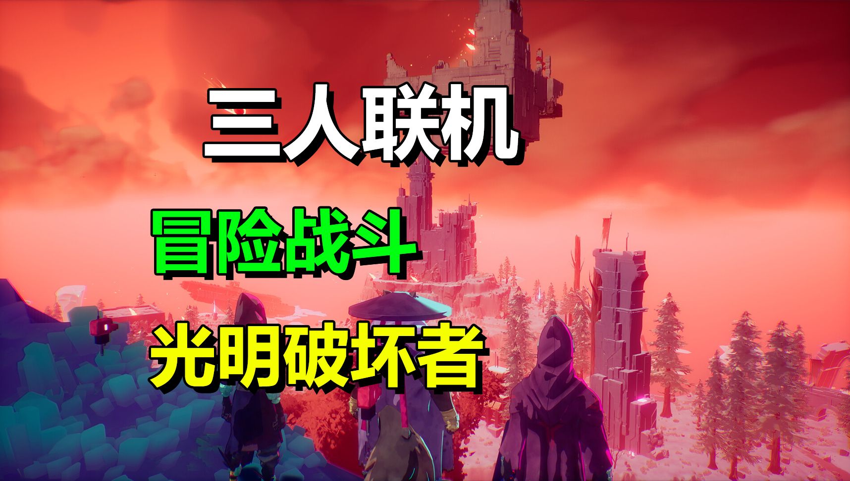 联机冒险手游大全(联机冒险手游大全下载)