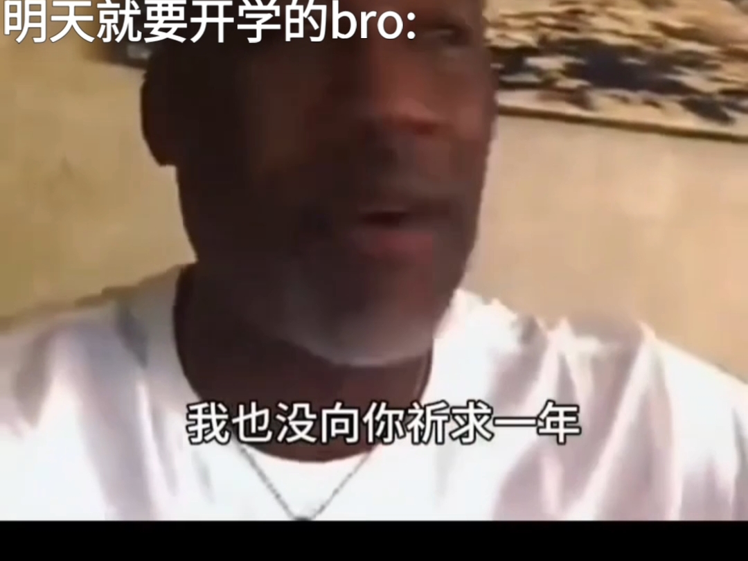 得知快要开学的br0 belike: