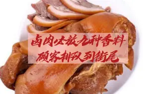 Download Video: 你做的卤肉，和百年卤肉店的卤肉，只差这九种香料