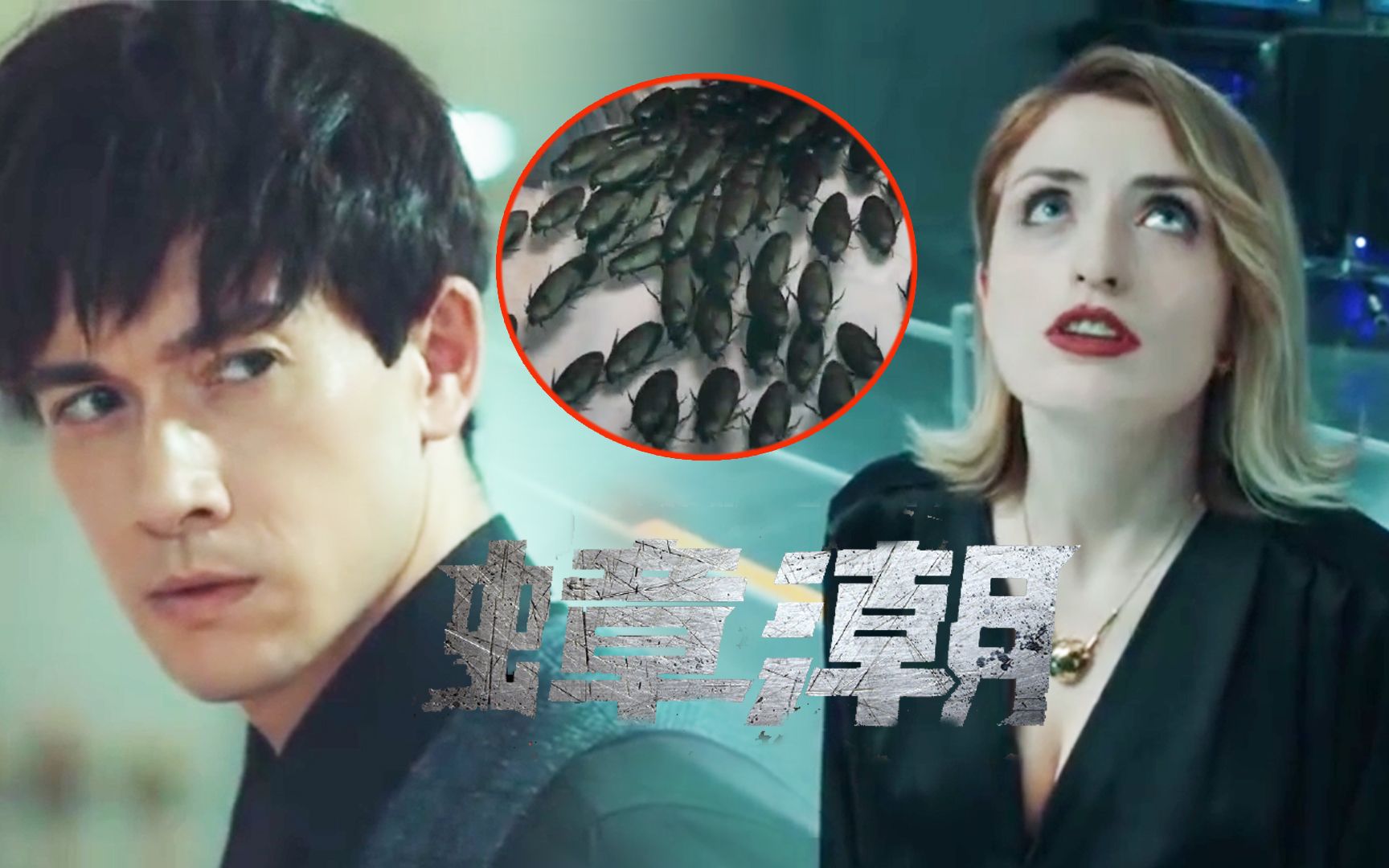 《蟑潮》女儿太邋遢,家里蟑螂成灾