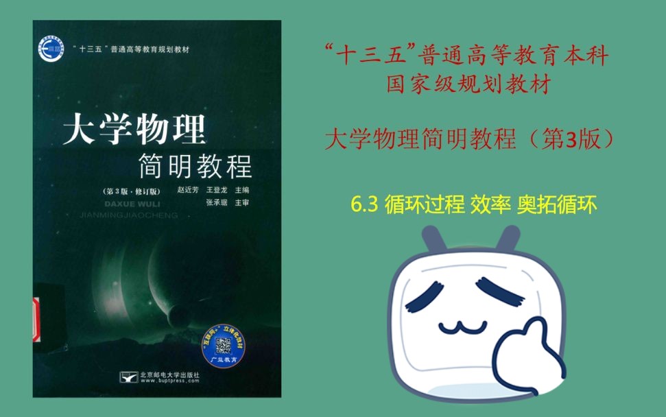 大学物理简明教程——循环过程 效率 奥托循环哔哩哔哩bilibili