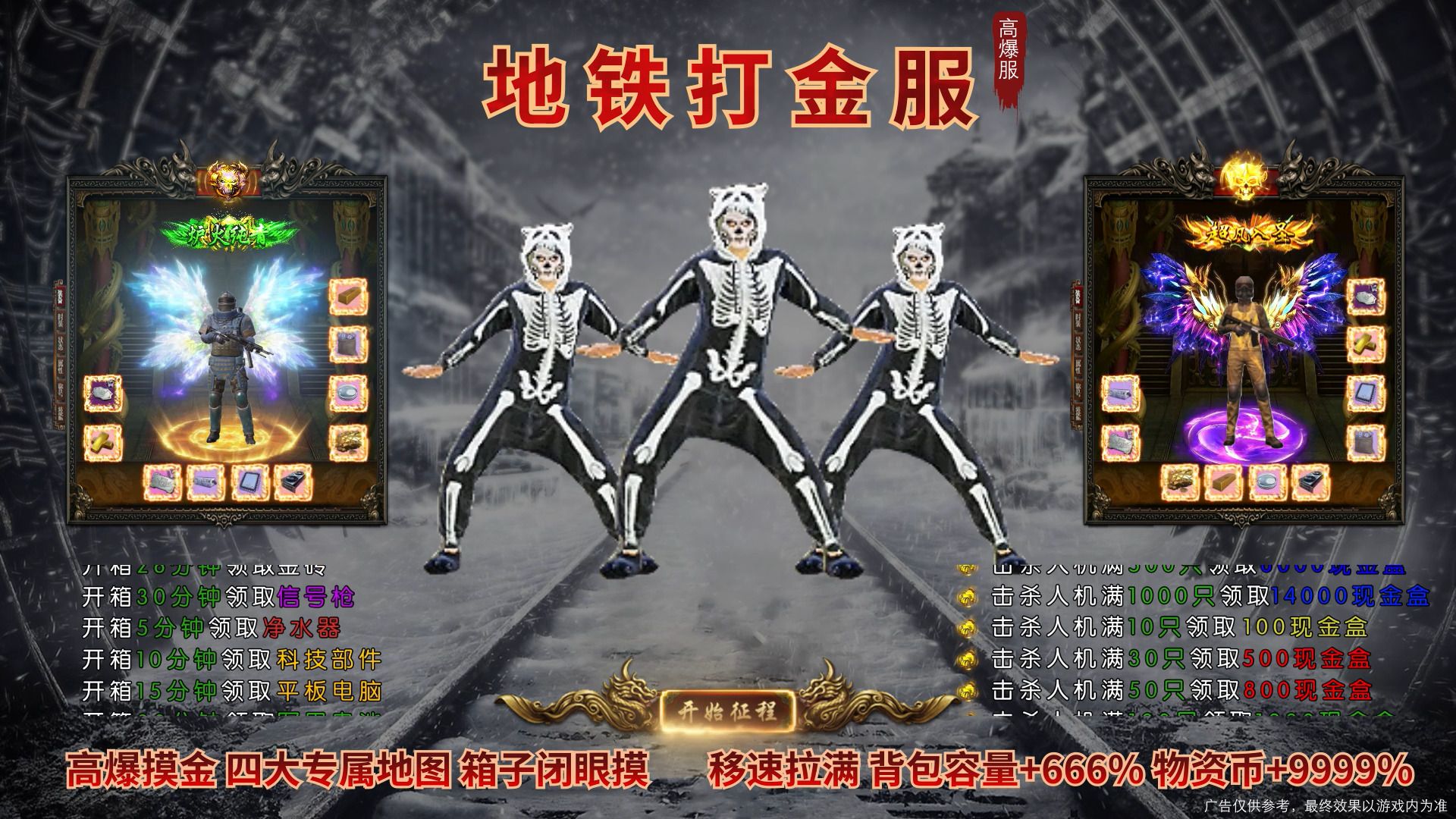 爆率居然这么高!地铁骷髅打金服!