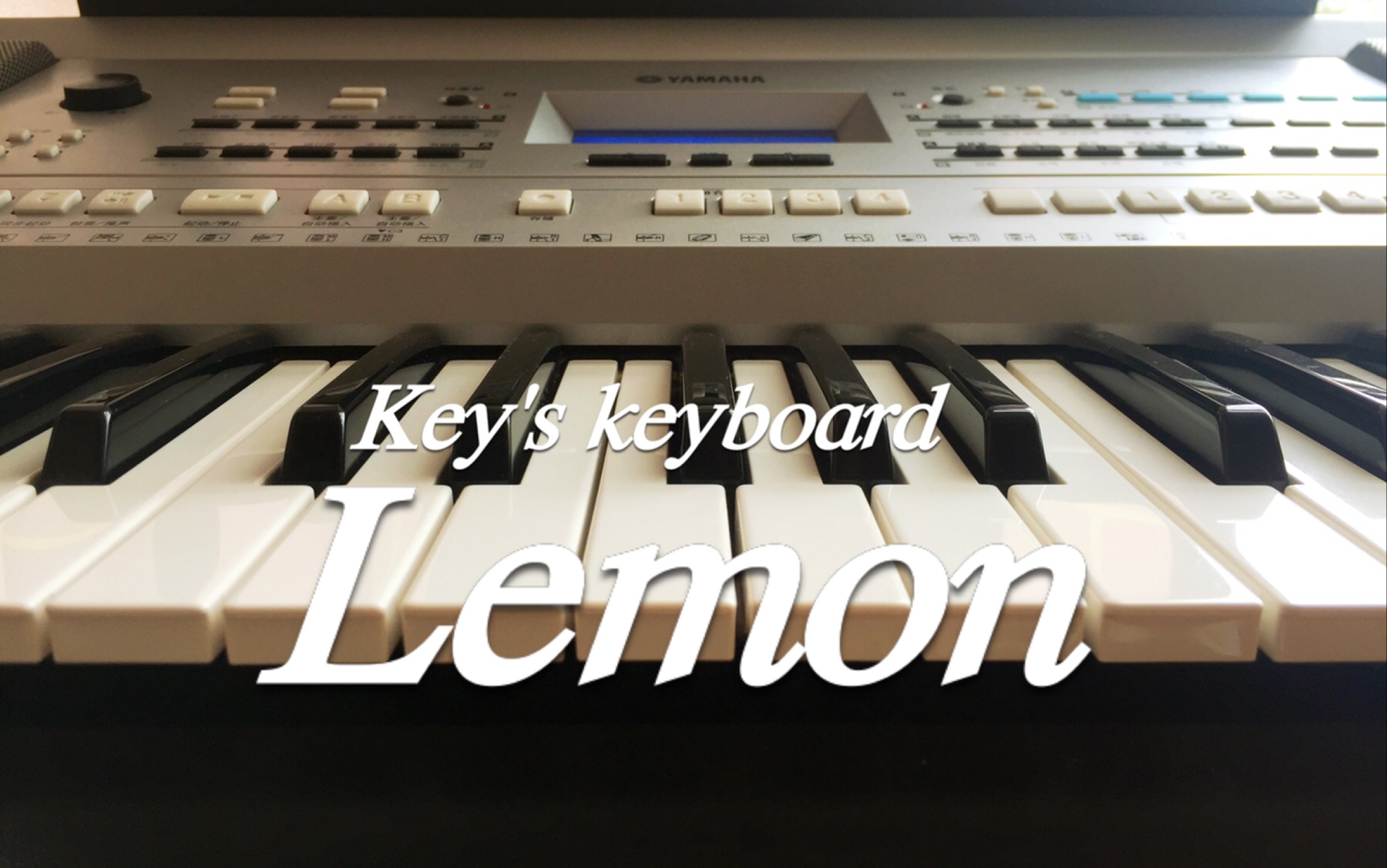 【电子琴】lemon 米津玄师