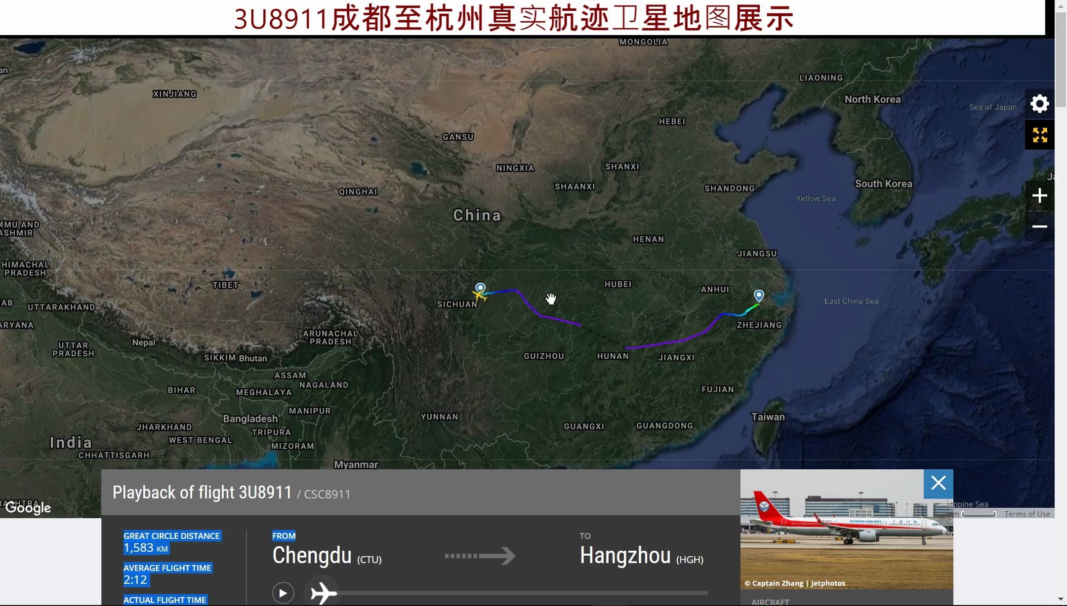 3u8911成都飞杭州航班真实航迹卫星地图展示,了解经过的省市_哔哩哔哩