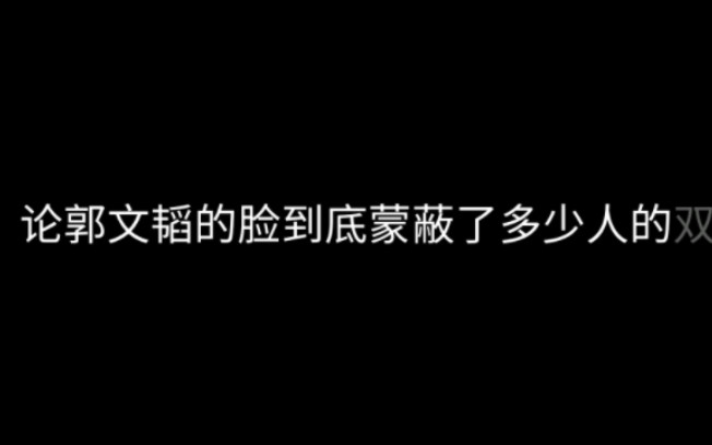 [图]【名侦探学院】【郭文韬】论狼美人ggg到底骗到了多少人