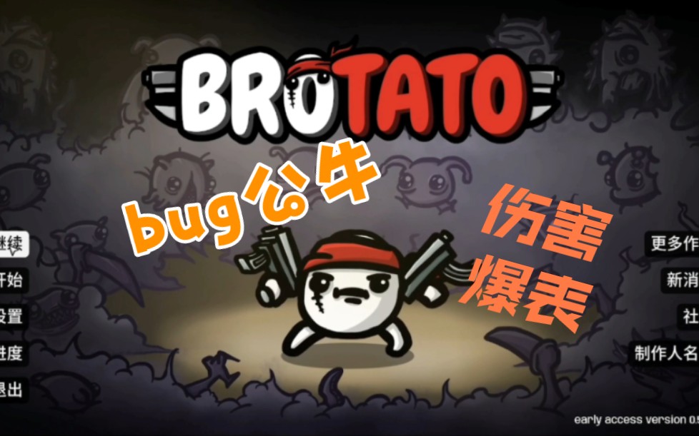 土豆兄弟,免费无需Steam