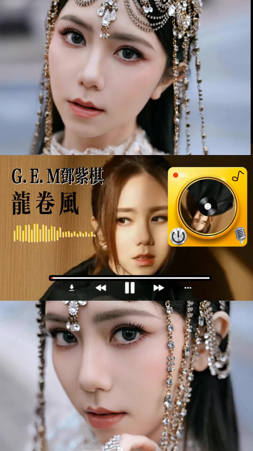 龙卷风 #邓紫棋 #gem邓紫棋 #8090经典怀旧 #初听不知曲中意再听已是