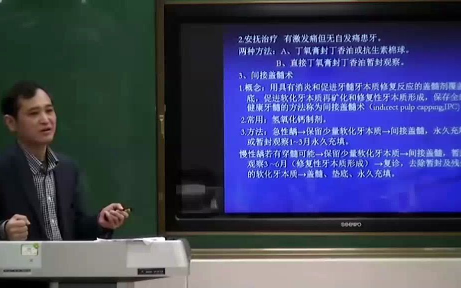 [图]牙体牙髓病学04