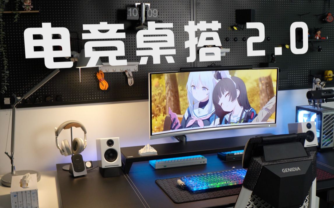 电竞桌面2.0分享,花费数万大升级, 这个配置你心动了吗?基尼迪亚X人体工学椅使 - 哔哩哔哩