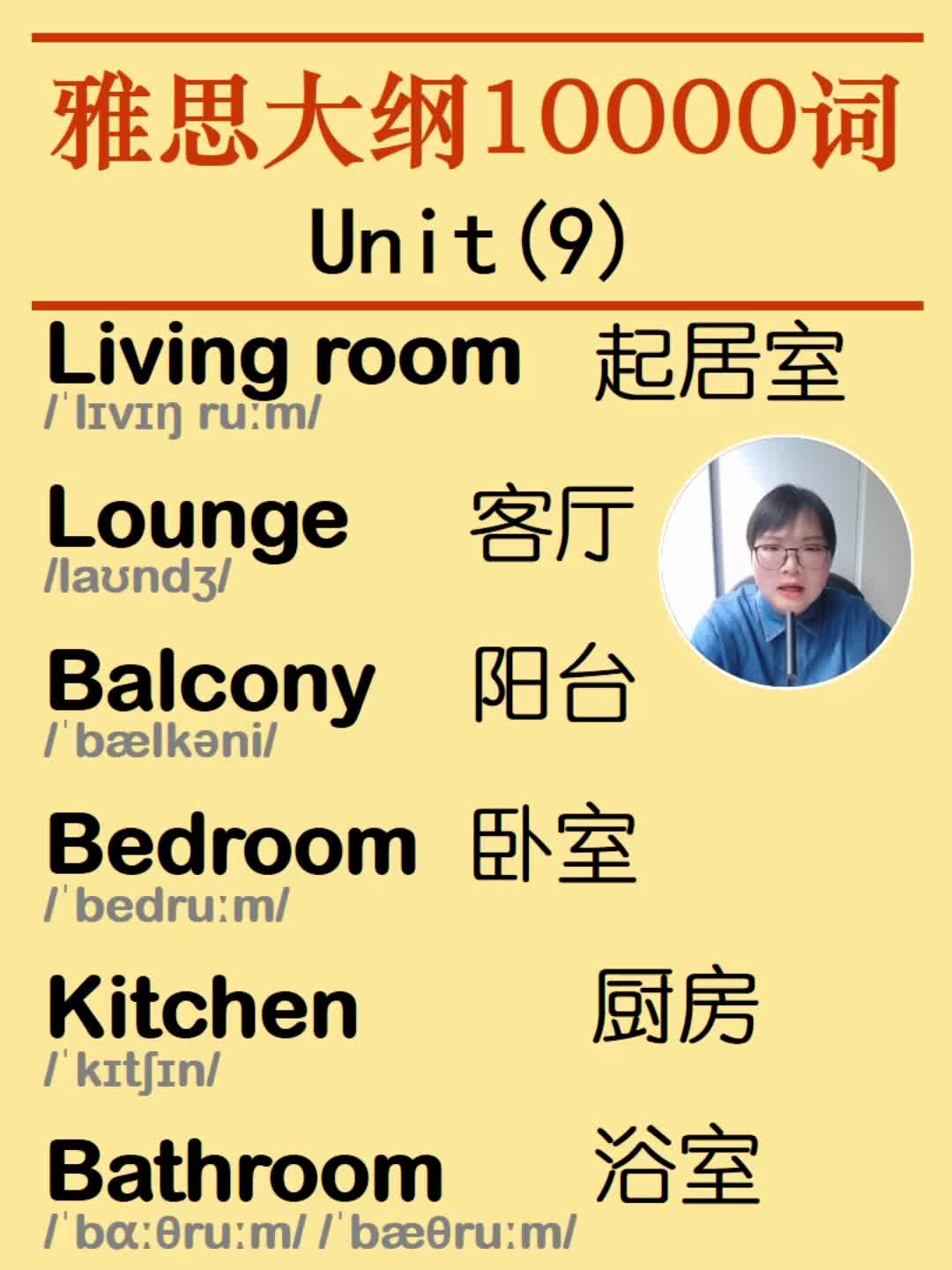 雅思英语单词living room lounge balcony bedroom kitchen bathroom英语单词哔哩哔哩bilibili