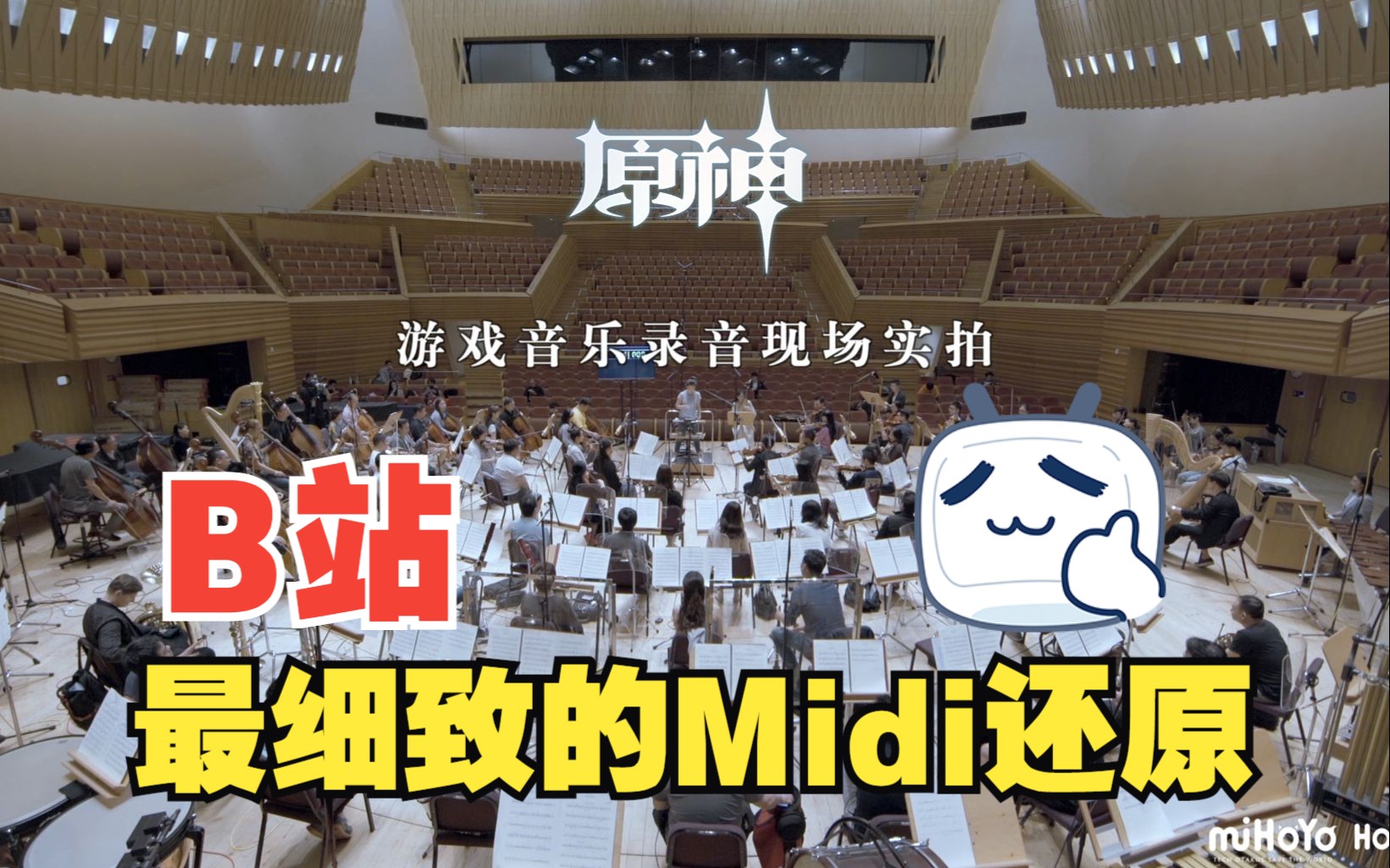 原神midi自动演奏器图片