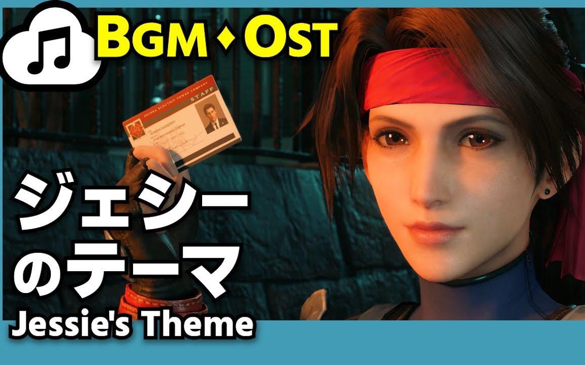 【ff7r-ost】杰西主题曲 jessies theme