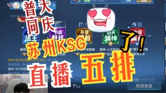 Download Video: 【苏州KSG】9.26一队新赛季五排 | 妖刀视角全程 | 这种好日子总算被ikan过上了 | 中途撞车流星听悦、estar二队