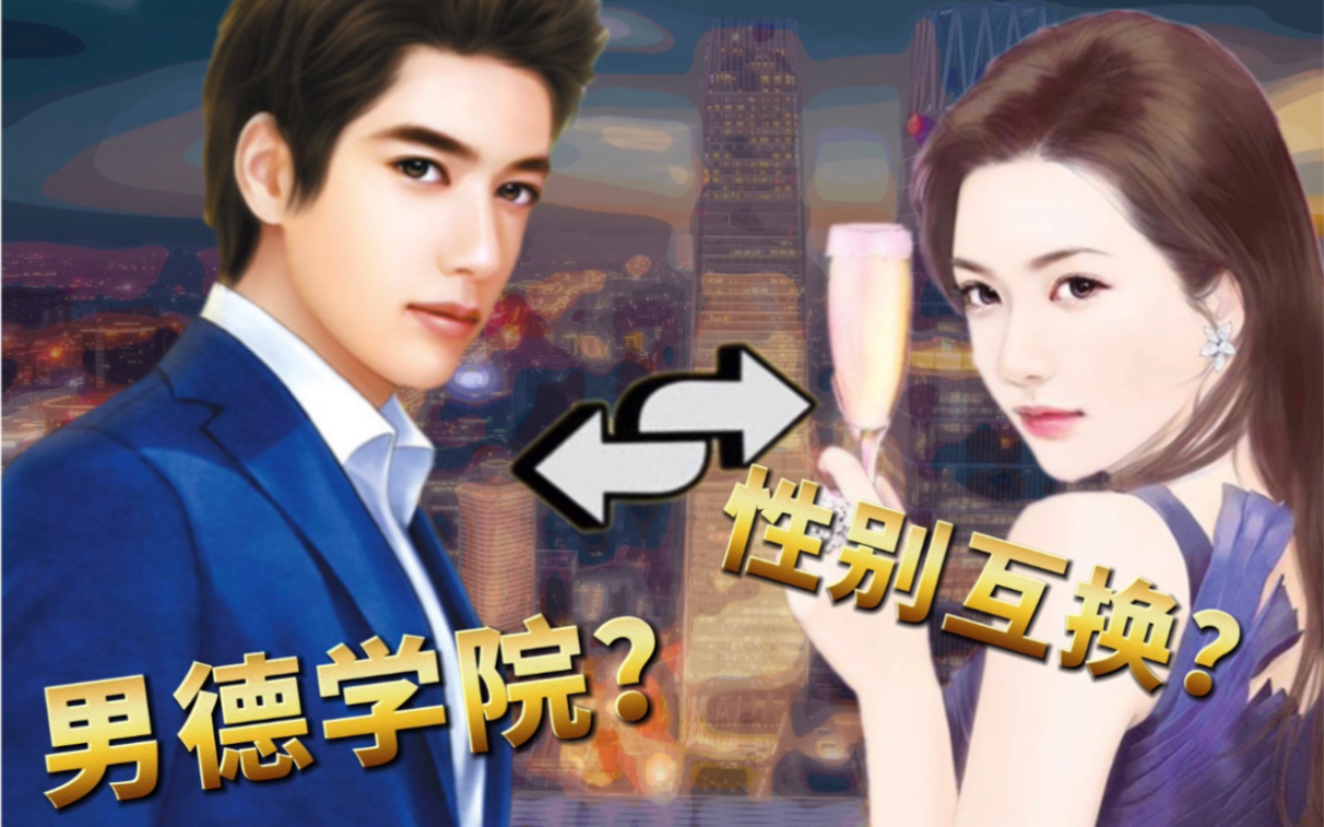 活动作品假如男女性别互换1