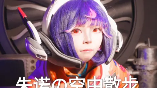 【守望先锋朱诺cos短片】空中散步_哔哩哔哩_bilibili