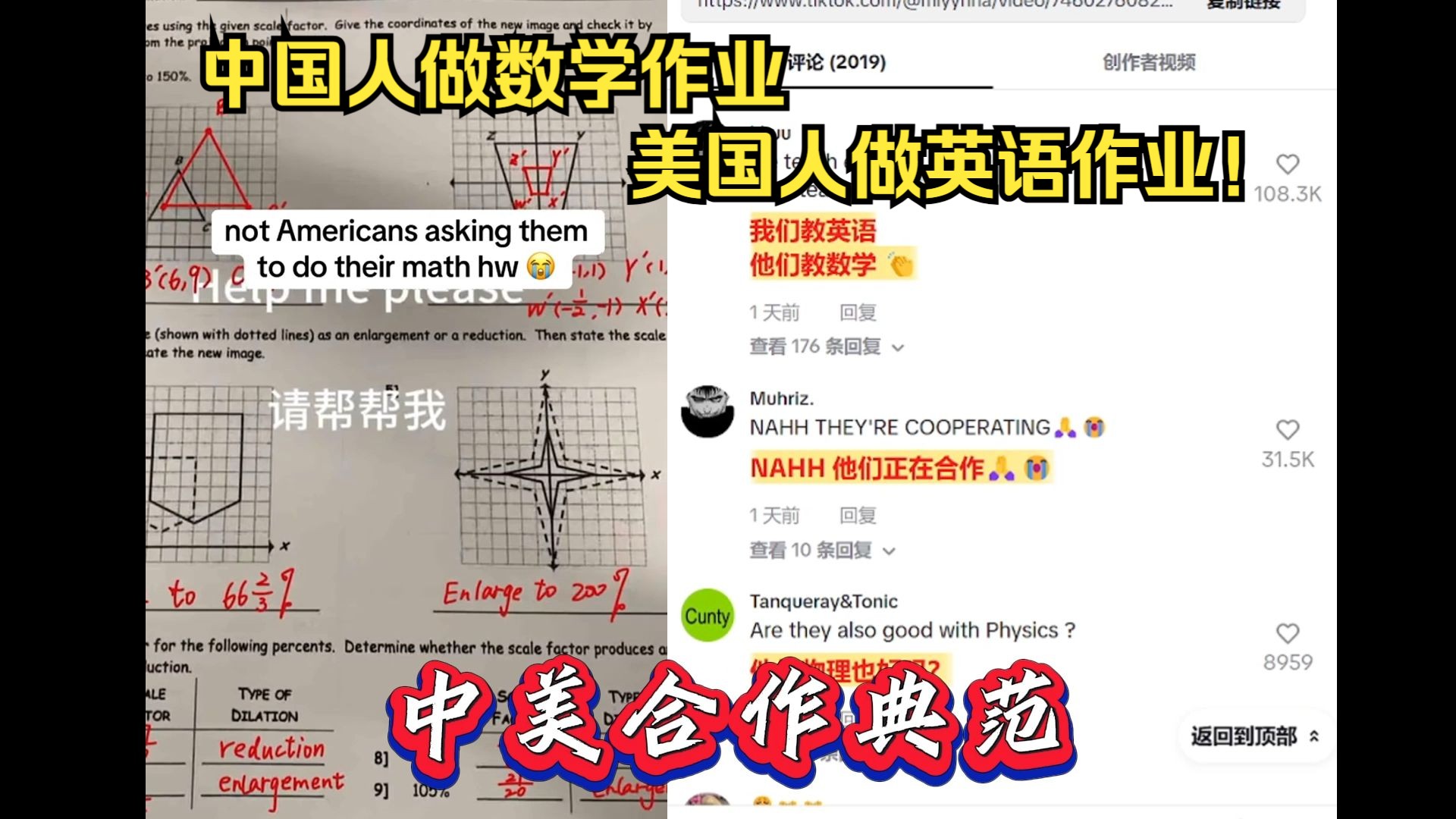 【外网评论】小红书中美合作典范,中国人做数学作业,美国人做英语作业!哔哩哔哩bilibili