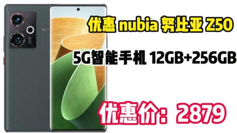 nubia 努比亚Z50 16GB+1T 黑礁第二代骁龙8 144HZ高刷新35mm定制光学