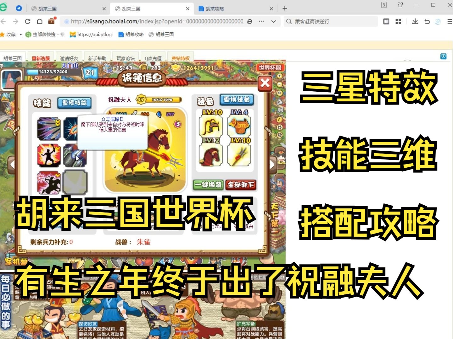 [图]胡来三国世界杯，有生之年终于出了祝融夫人