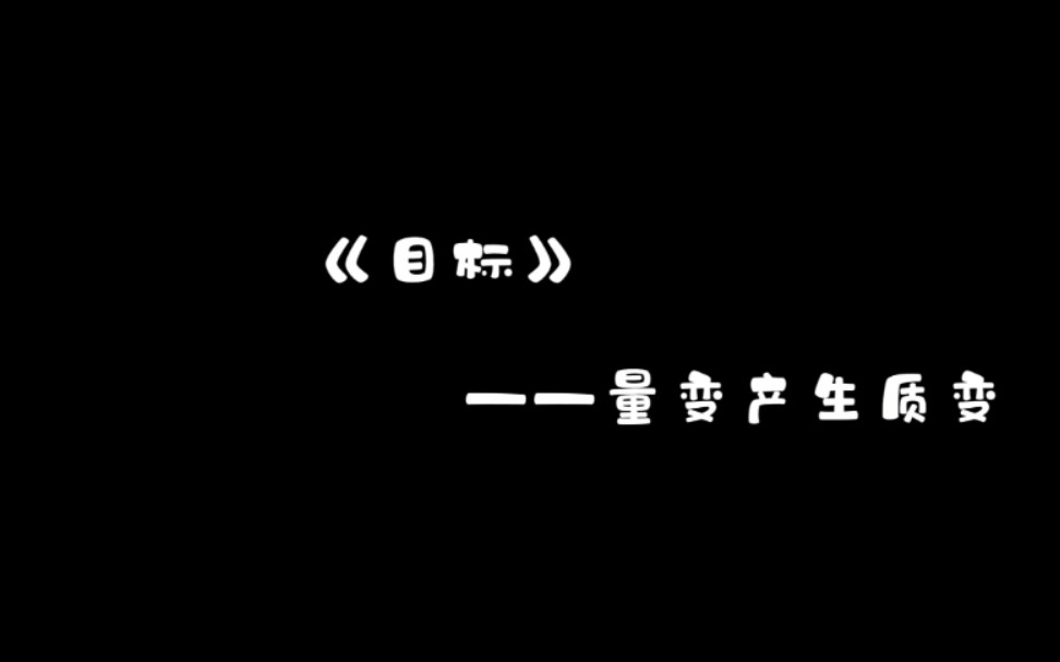 [图]马克思主义基本原理实践微电影《目标》