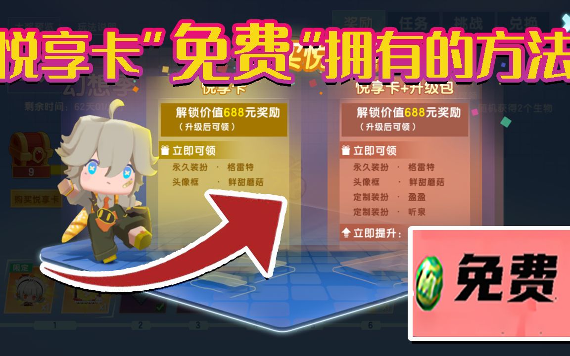 迷你世界:马上拥有悦享卡的方法,可以获取汉森和格雷特你喜欢吗_哔哩