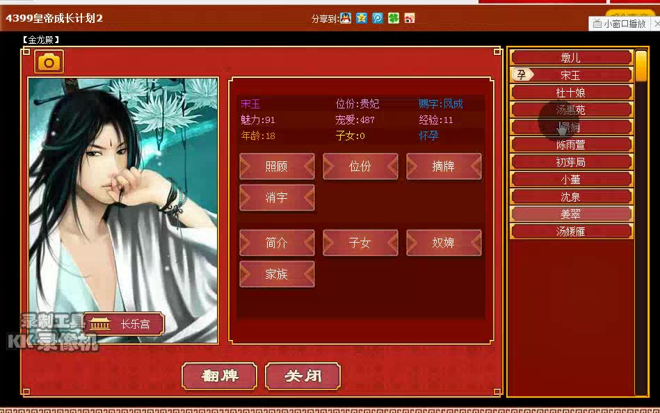 【皇帝成长计划2】与男宠宋玉一起挑战超难模式~哔哩哔哩bilibili