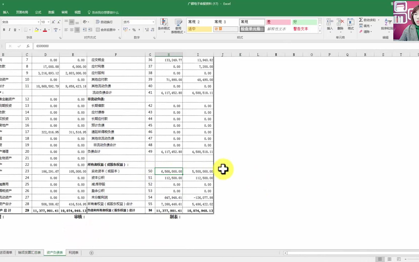 小公司怎样报税小公司如何报税工程会计报税做账学习哔哩哔哩bilibili