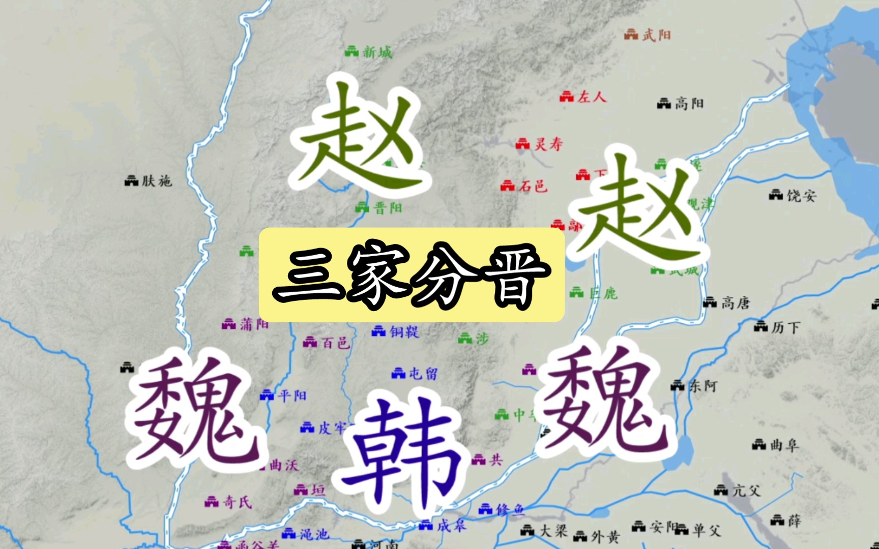 三家分晋,谁的算盘最精?