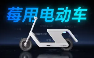 Télécharger la video: 【莓用良品】电车的王，无限续航！