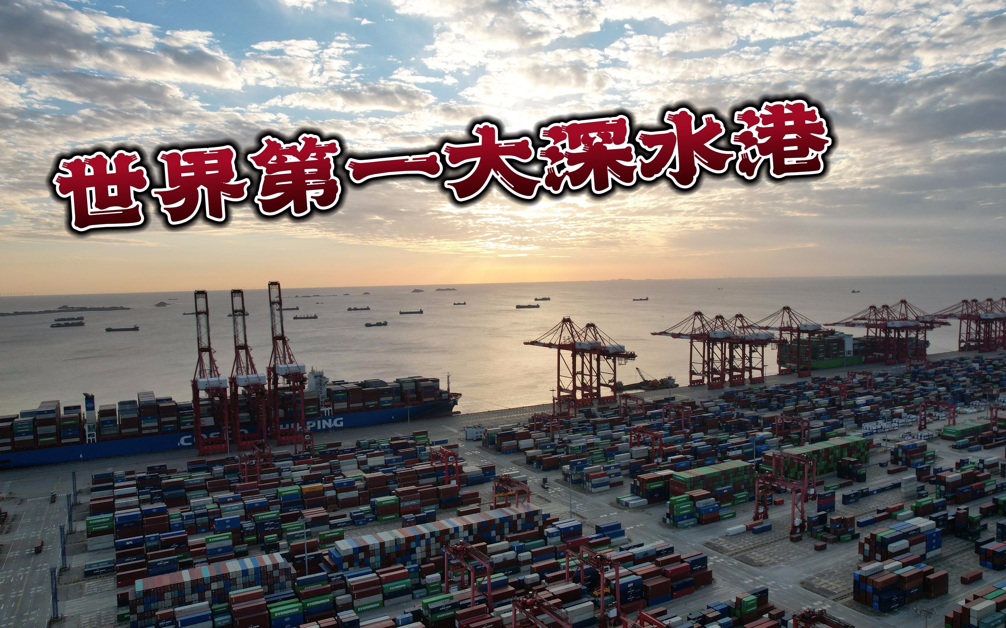 30万吨级深水港