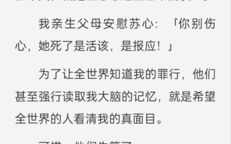 我死在手术台上那天,家人在为姐姐过生日.大哥不甚在意:「死了干净」二哥厌恶皱眉:「死了?那也太便宜她了」三哥愠怒地拍着桌子:「她故意死在...