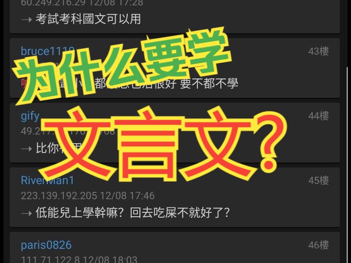 【台湾网友讨论】文言文到底有什么用?哔哩哔哩bilibili