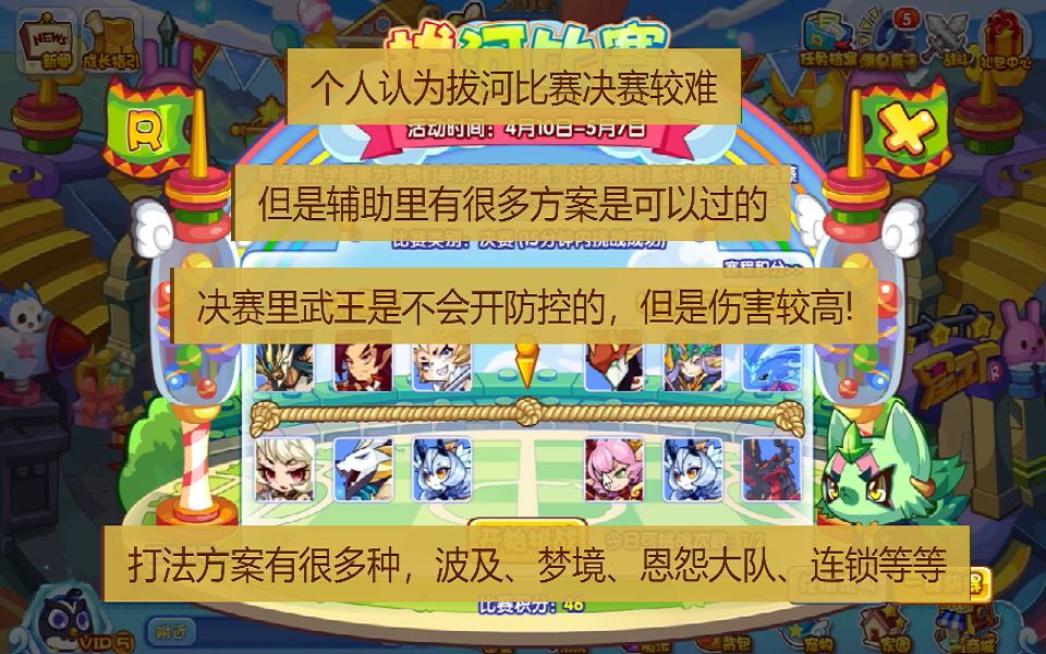 拔河比赛总决赛 快速 稳过 方案!哔哩哔哩bilibili