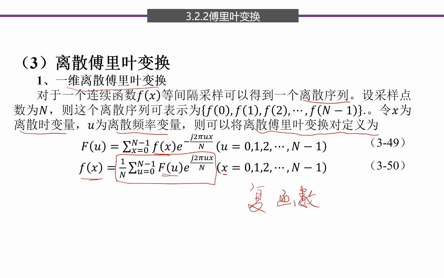 2.傅里叶变换03离散傅里叶变换哔哩哔哩bilibili