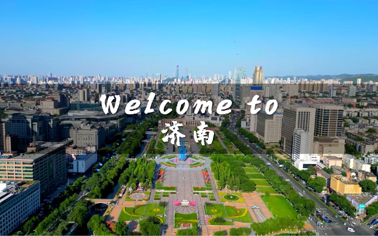 看看俺大济南,风景如画,人杰地灵#济南#好客山东#好客山东欢迎你