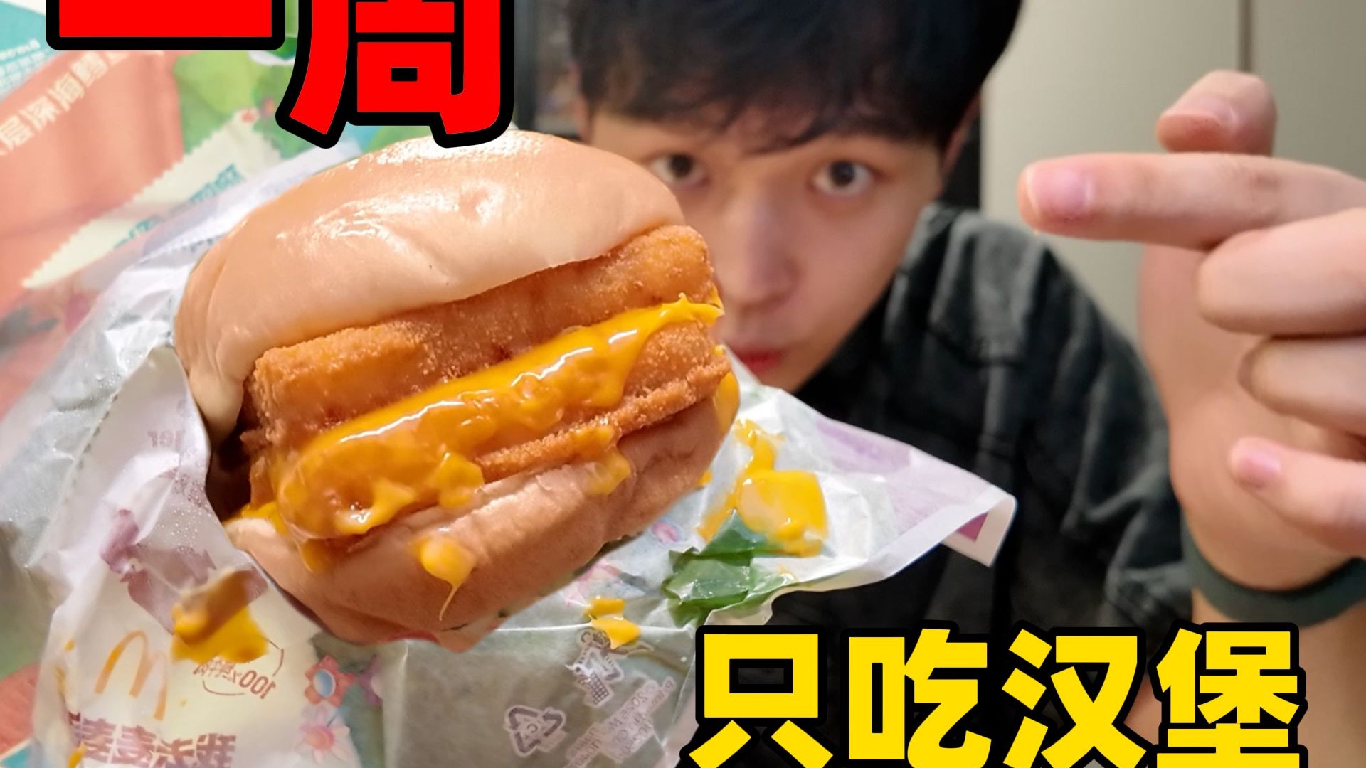 一周只吃汉堡真的会瘦吗？汉堡减肥法到底怎么样！？