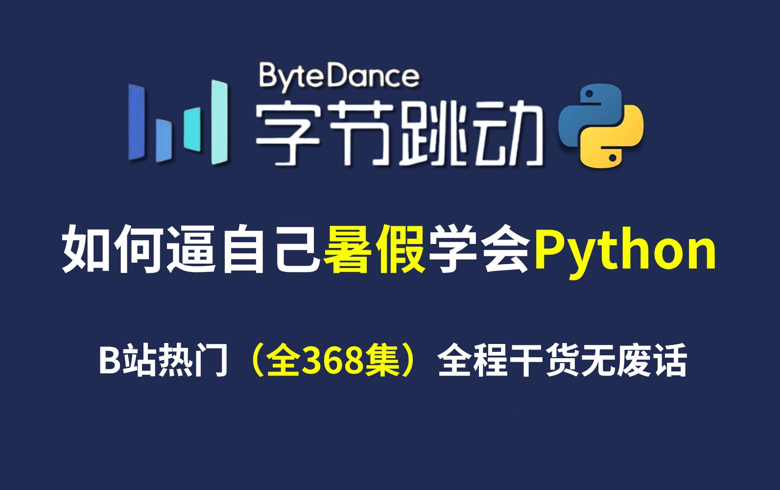 【全368集】强推!2024暑假最细自学Python全套教程,2024最新版,带你7天搞定Python全栈,包含所有干货,0基础小白学python看这套就够了哔哩哔哩...