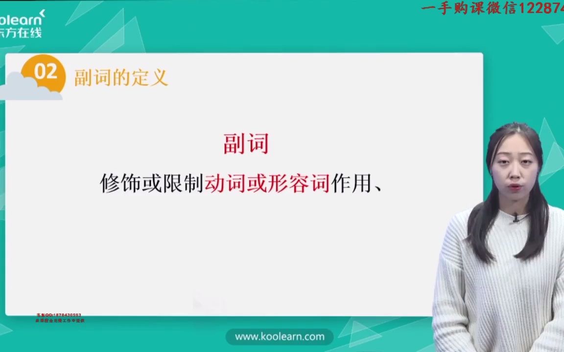 01.副词的定义evev哔哩哔哩bilibili