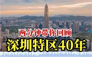 Descargar video: 深圳特區40週年