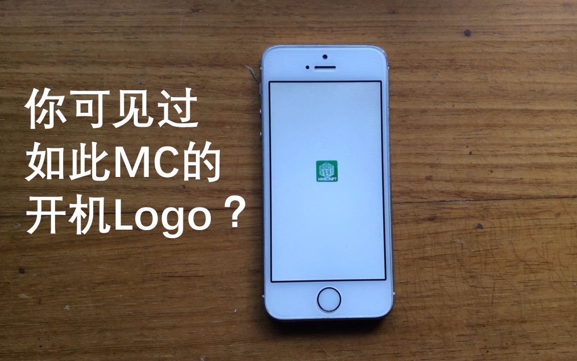 你见过如此MC的开机Logo吗?哔哩哔哩bilibili