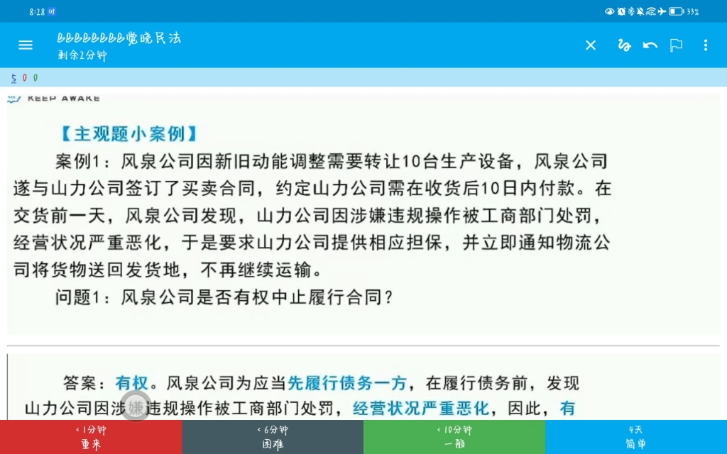 22/23法考民法主观小案例带背57 不安抗辩权哔哩哔哩bilibili