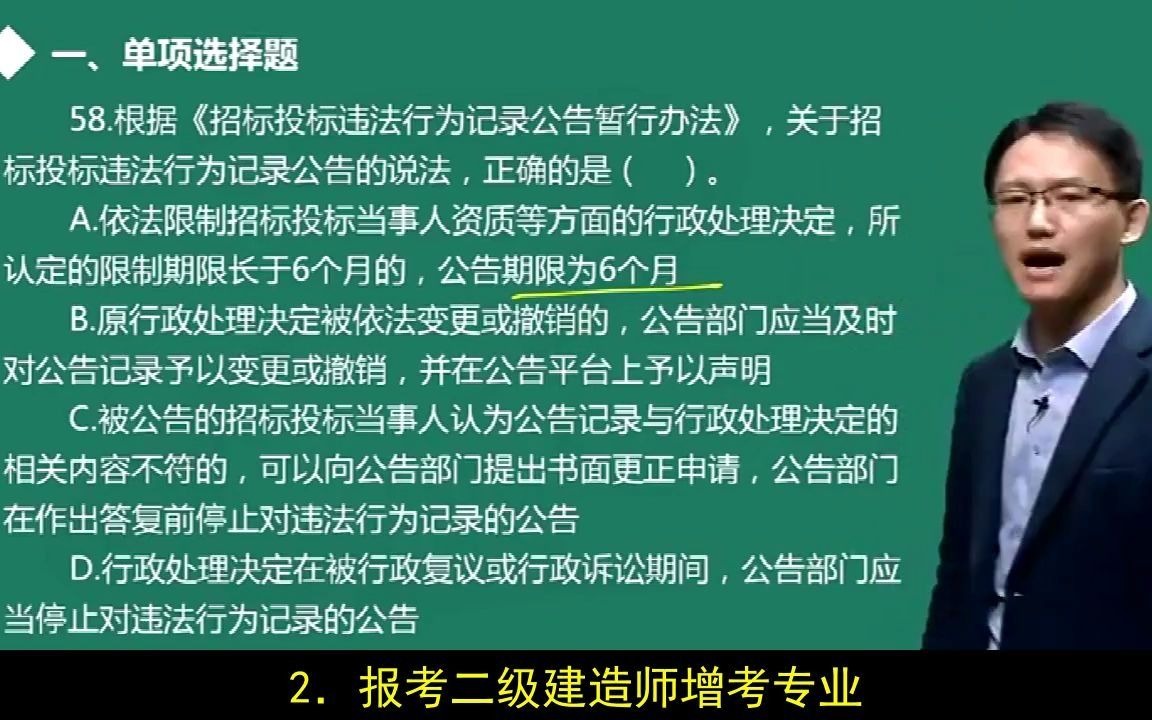 二级建造师考试下载,备考技巧学习方法哔哩哔哩bilibili